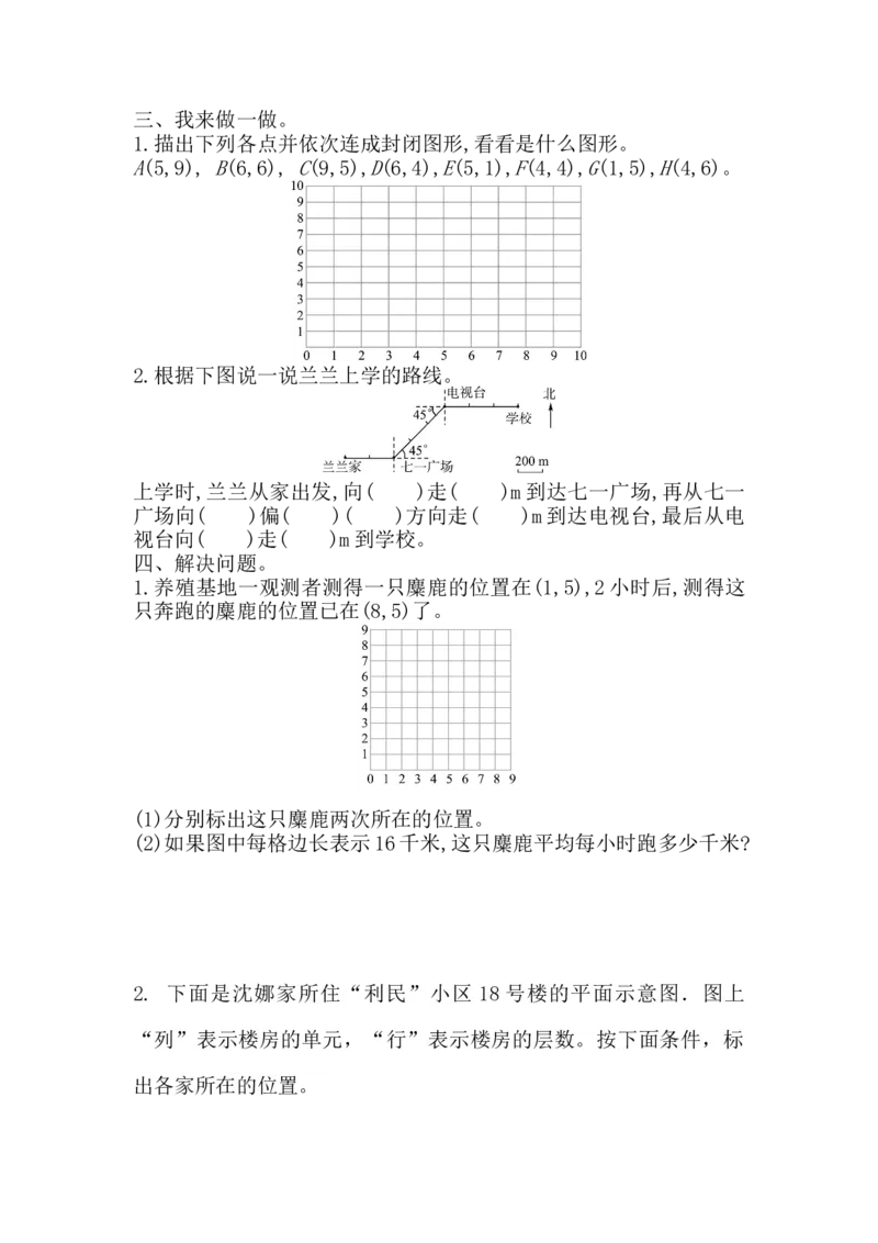 第四单元测试题_小学1-6年级全部试卷_数学_五年级_3-10-4、小学五年级数学下册_3-10-4-2、练习题、作业、试题、试卷_青岛版_单元测试卷