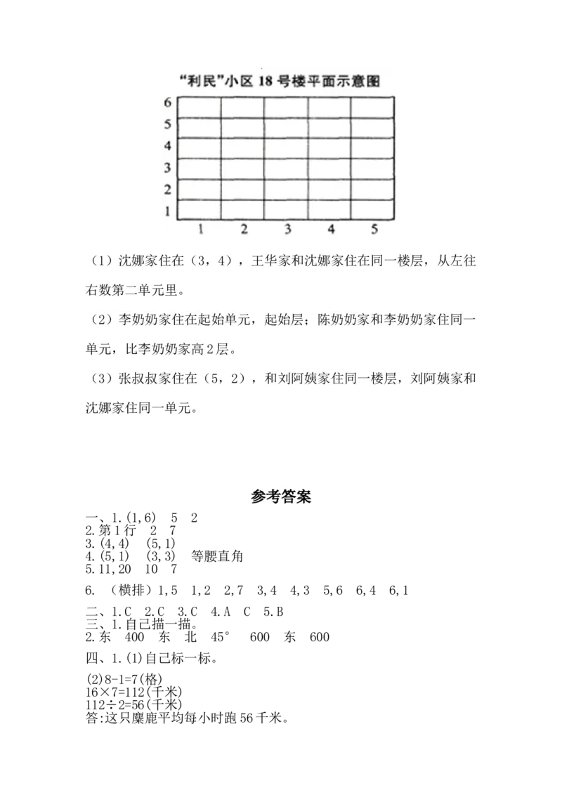 第四单元测试题_小学1-6年级全部试卷_数学_五年级_3-10-4、小学五年级数学下册_3-10-4-2、练习题、作业、试题、试卷_青岛版_单元测试卷