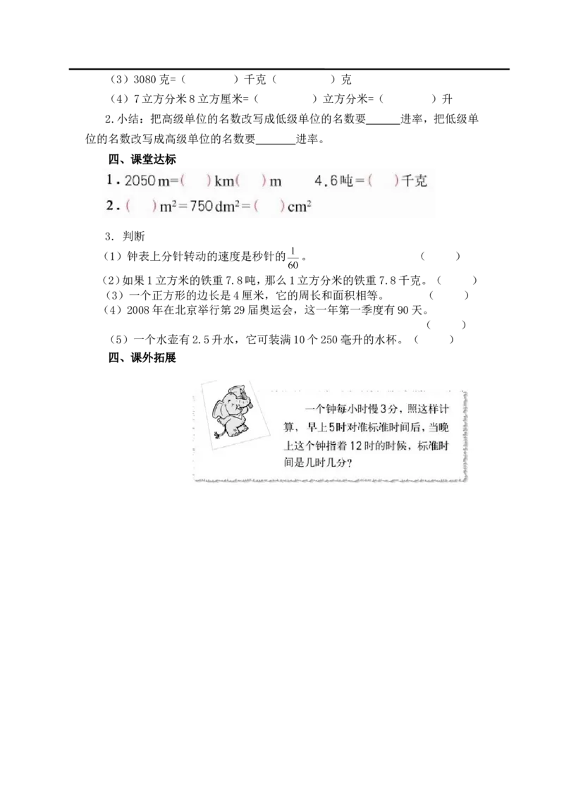 第6课时常见的量_小学1-6年级全部试卷_数学_六年级_3-11-4、小学六年级数学下册_3-11-4-3、课件、讲义、教案_2.人教版六（下）数学全册教案、导学案_导学案_第6单元整理与复习