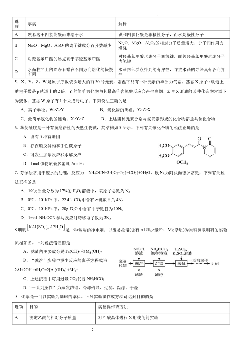 （化学）南宁二中2024届5月月考试题_2024年5月_01按日期_23号_2024届广西南宁市第二中学高三下学期5月月考_广西南宁市第二中学2023-2024学年高三下学期5月月考化学试题