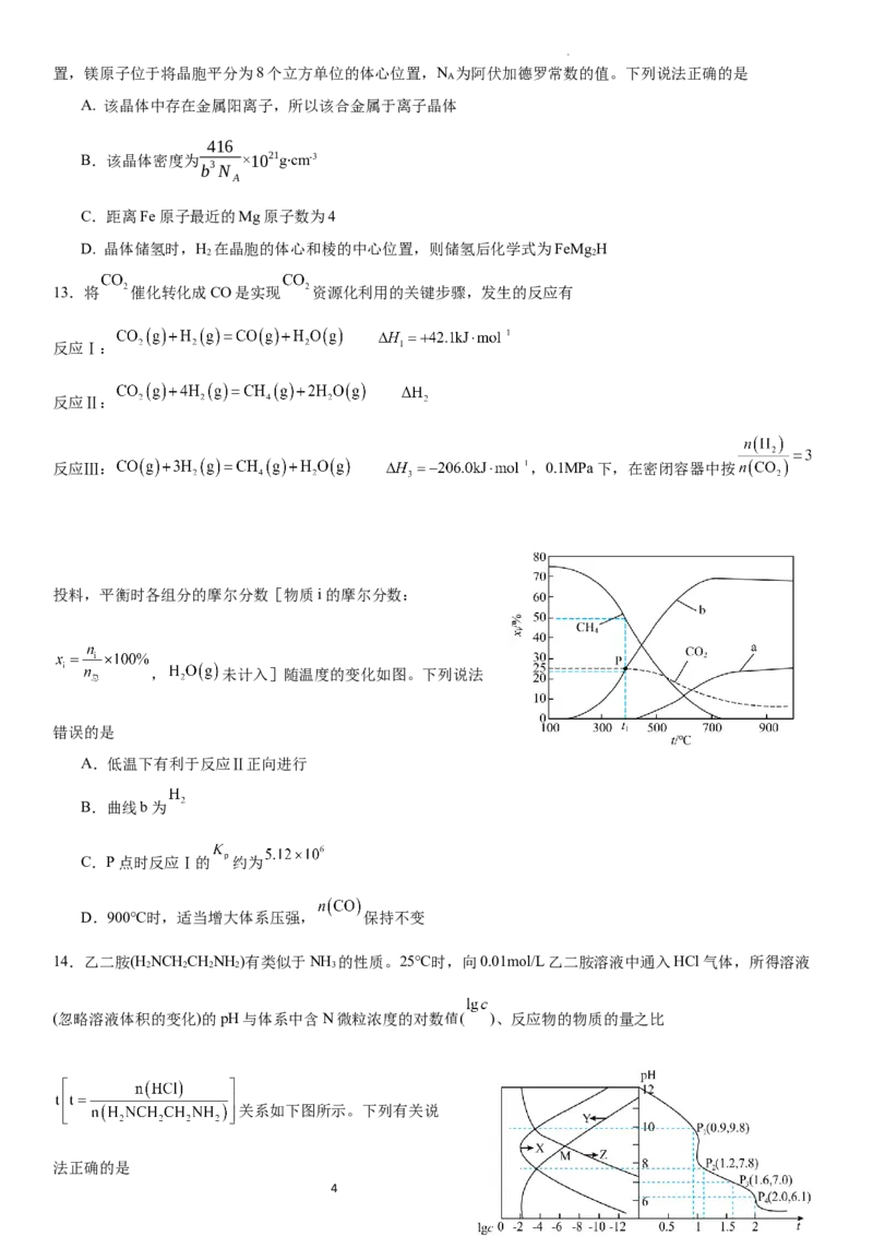 （化学）南宁二中2024届5月月考试题_2024年5月_01按日期_23号_2024届广西南宁市第二中学高三下学期5月月考_广西南宁市第二中学2023-2024学年高三下学期5月月考化学试题
