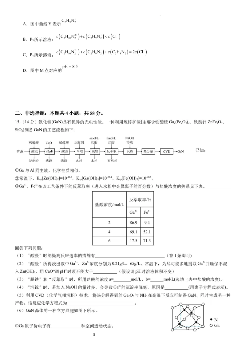 （化学）南宁二中2024届5月月考试题_2024年5月_01按日期_23号_2024届广西南宁市第二中学高三下学期5月月考_广西南宁市第二中学2023-2024学年高三下学期5月月考化学试题