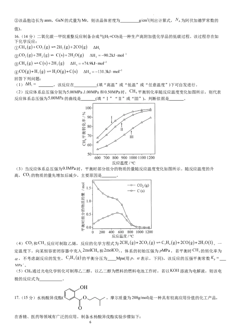 （化学）南宁二中2024届5月月考试题_2024年5月_01按日期_23号_2024届广西南宁市第二中学高三下学期5月月考_广西南宁市第二中学2023-2024学年高三下学期5月月考化学试题