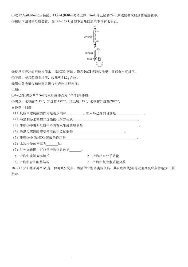 （化学）南宁二中2024届5月月考试题_2024年5月_01按日期_23号_2024届广西南宁市第二中学高三下学期5月月考_广西南宁市第二中学2023-2024学年高三下学期5月月考化学试题