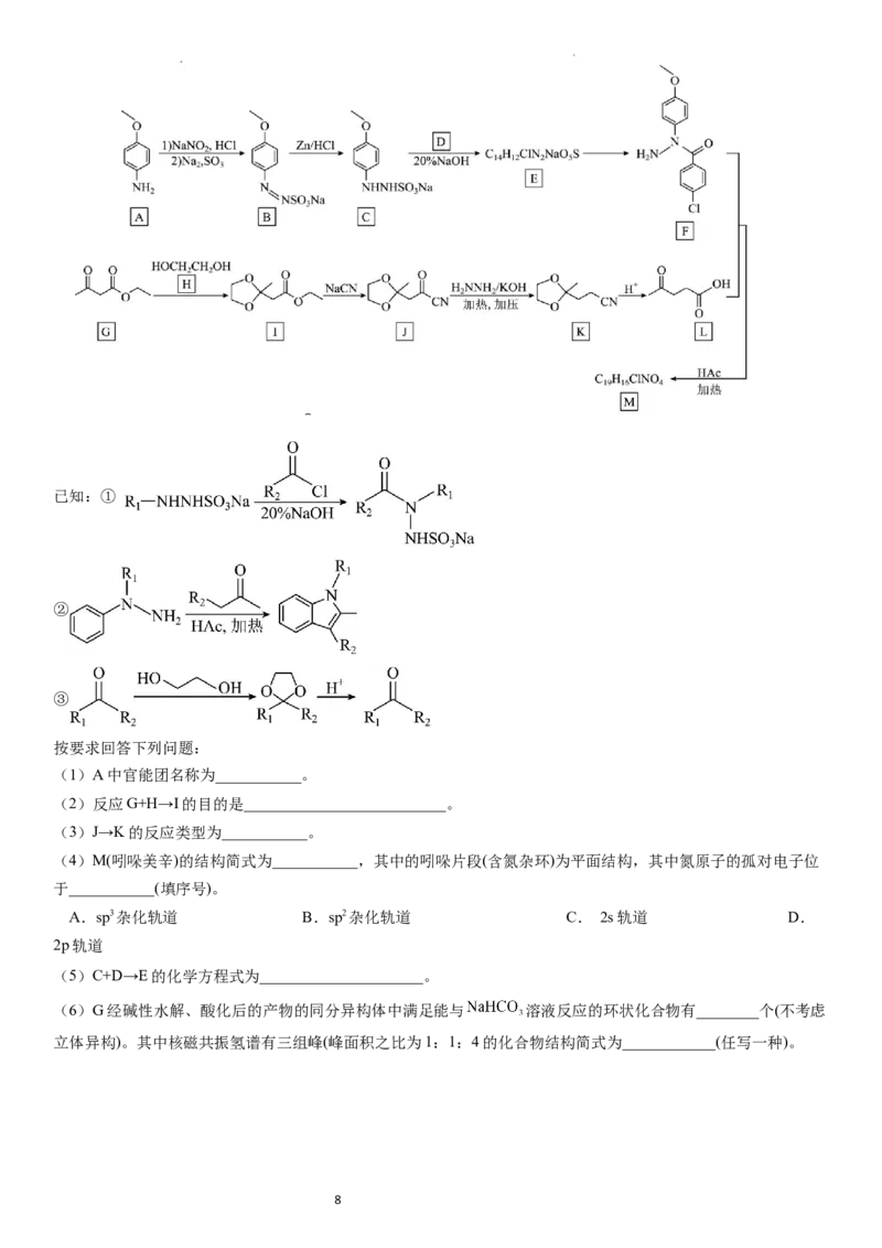 （化学）南宁二中2024届5月月考试题_2024年5月_01按日期_23号_2024届广西南宁市第二中学高三下学期5月月考_广西南宁市第二中学2023-2024学年高三下学期5月月考化学试题
