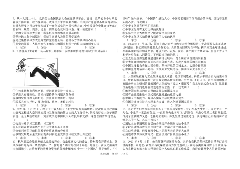 高三政治月考试卷_2024年3月_013月合集_2024届黑龙江省大庆市大庆中学高三下学期开学考试_黑龙江省大庆市大庆中学2023-2024学年高三下学期开学政治月考