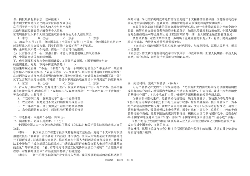 高三政治月考试卷_2024年3月_013月合集_2024届黑龙江省大庆市大庆中学高三下学期开学考试_黑龙江省大庆市大庆中学2023-2024学年高三下学期开学政治月考