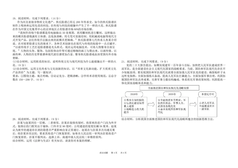 高三政治月考试卷_2024年3月_013月合集_2024届黑龙江省大庆市大庆中学高三下学期开学考试_黑龙江省大庆市大庆中学2023-2024学年高三下学期开学政治月考