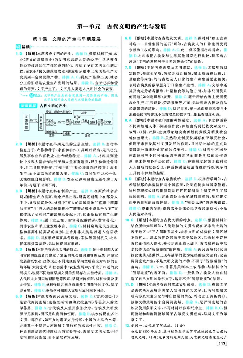 第一单元古代文明的产生与发展_历史_2026春高中必刷题历史必修下RJ_答案历史必修下