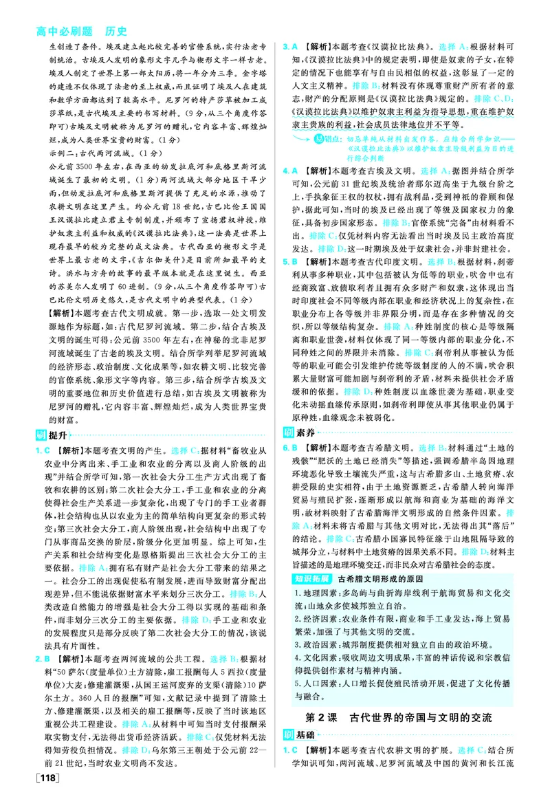 第一单元古代文明的产生与发展_历史_2026春高中必刷题历史必修下RJ_答案历史必修下