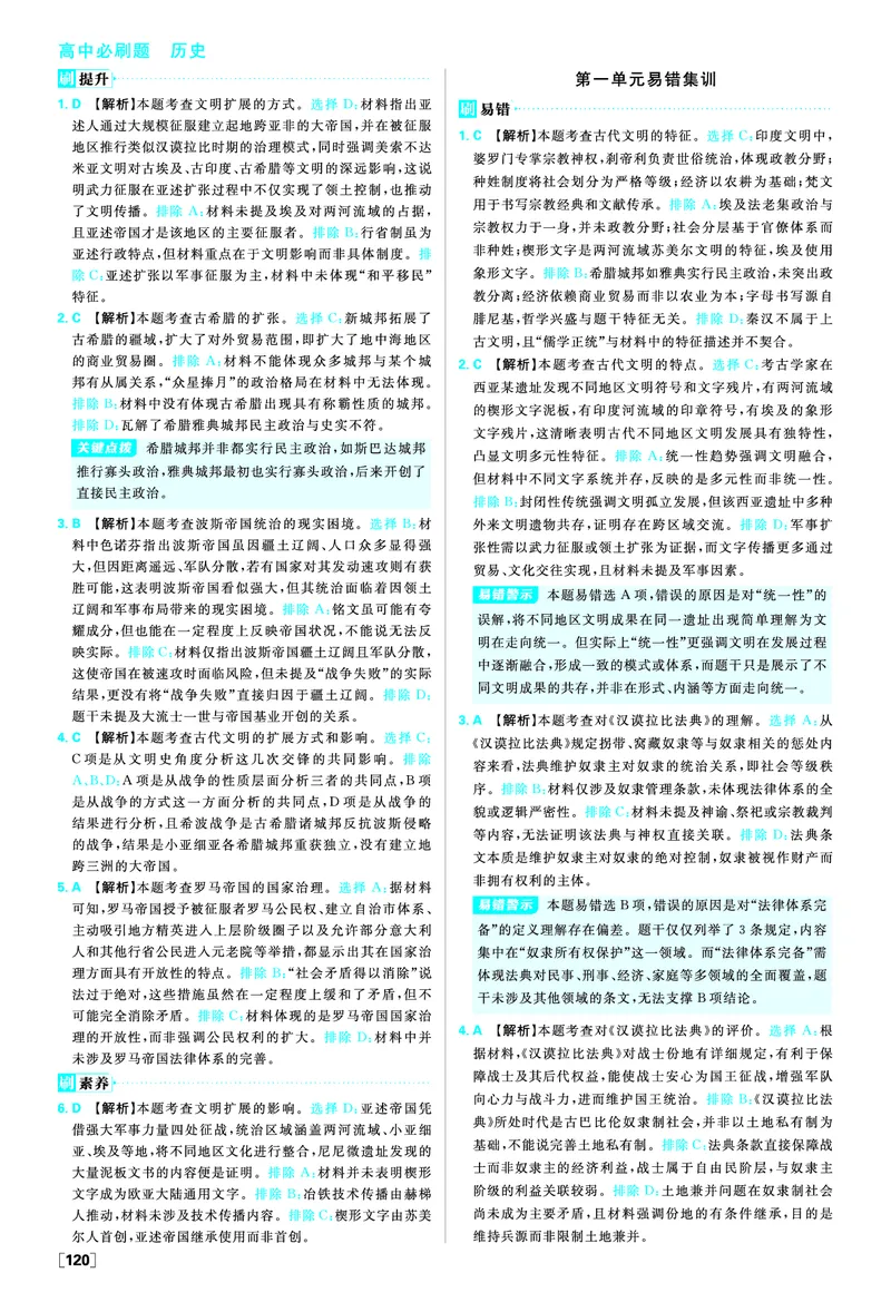 第一单元古代文明的产生与发展_历史_2026春高中必刷题历史必修下RJ_答案历史必修下