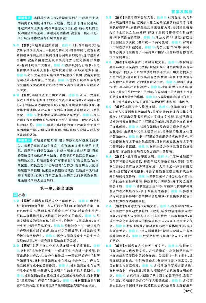 第一单元古代文明的产生与发展_历史_2026春高中必刷题历史必修下RJ_答案历史必修下