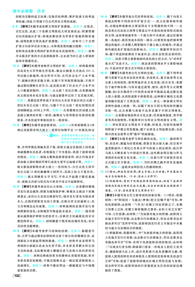 第一单元古代文明的产生与发展_历史_2026春高中必刷题历史必修下RJ_答案历史必修下