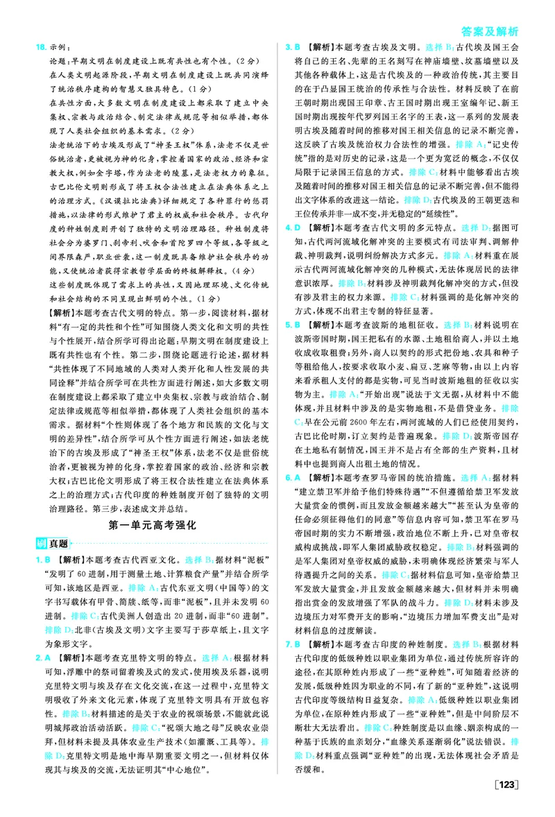 第一单元古代文明的产生与发展_历史_2026春高中必刷题历史必修下RJ_答案历史必修下