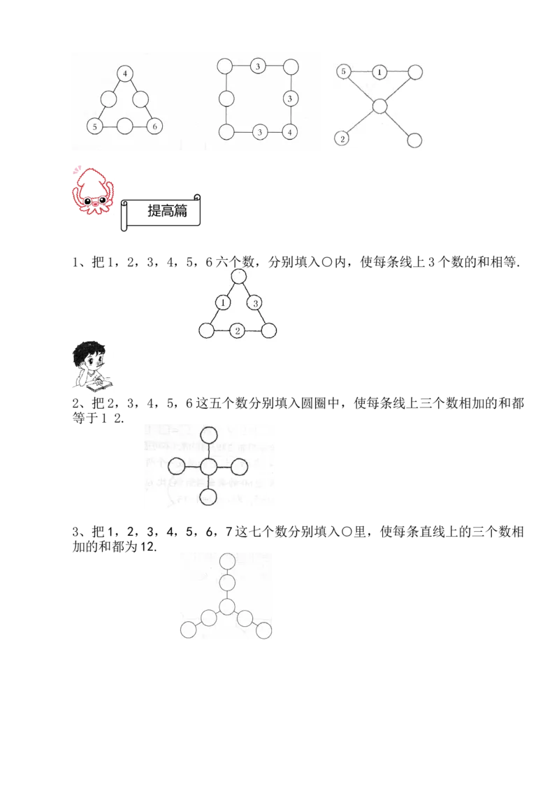 小学数学一年级上册-巧填数阵图_小学1-6年级全部试卷_数学_一年级_3-6-3、小学一年级数学上册_3-6-3-2、练习题、作业、试题、试卷_通用