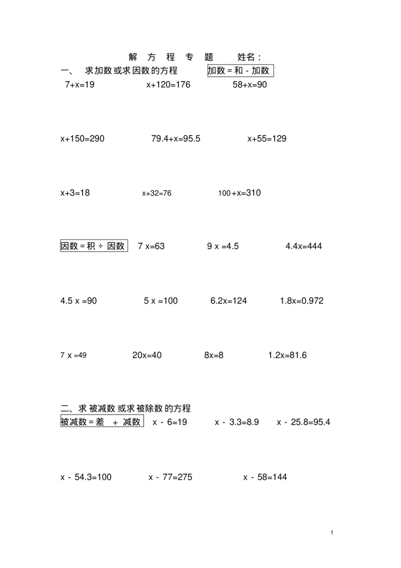 新人教版五年级上册数学解方程练习题_小学1-6年级全部试卷_数学_五年级_3-10-3、小学五年级数学上册_3-10-3-2、练习题、作业、试题、试卷_人教版_专项练习