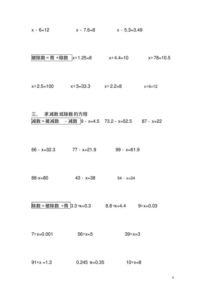 新人教版五年级上册数学解方程练习题_小学1-6年级全部试卷_数学_五年级_3-10-3、小学五年级数学上册_3-10-3-2、练习题、作业、试题、试卷_人教版_专项练习