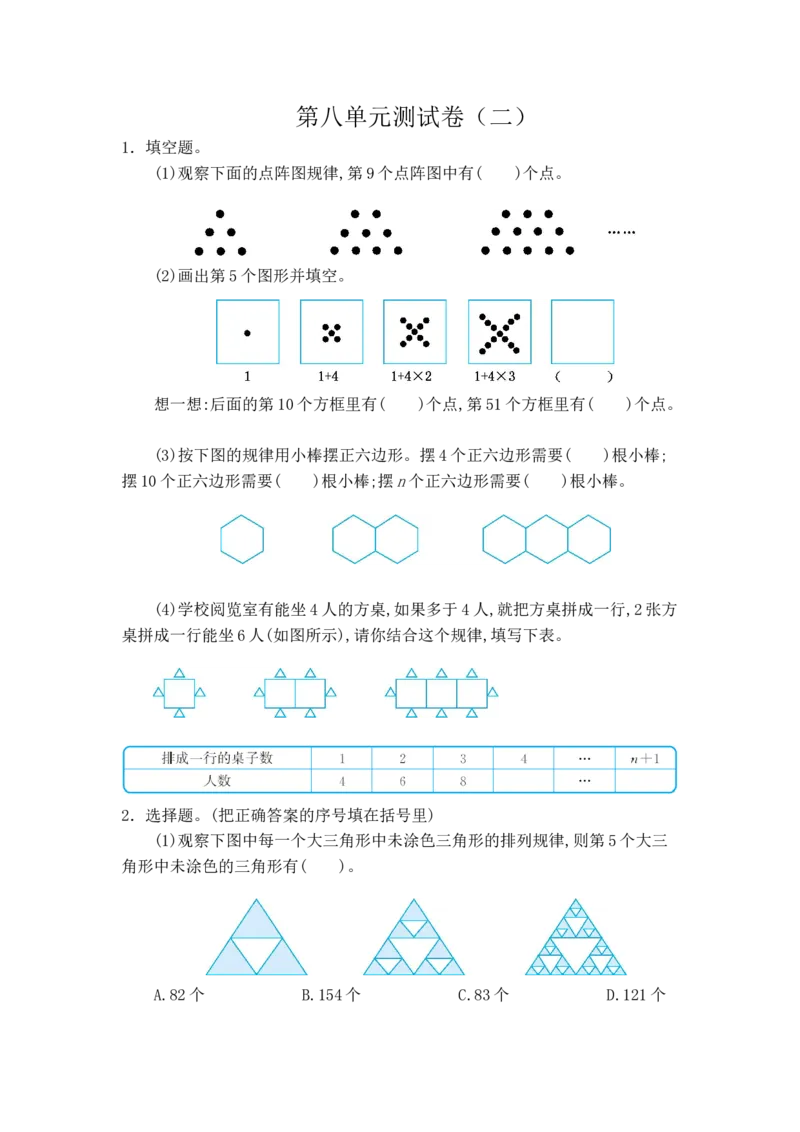 第八单元测试卷（二）_小学1-6年级全部试卷_数学_六年级_3-11-3、小学六年级数学上册_3-11-3-2、练习题、作业、试题、试卷_人教版_单元测试卷