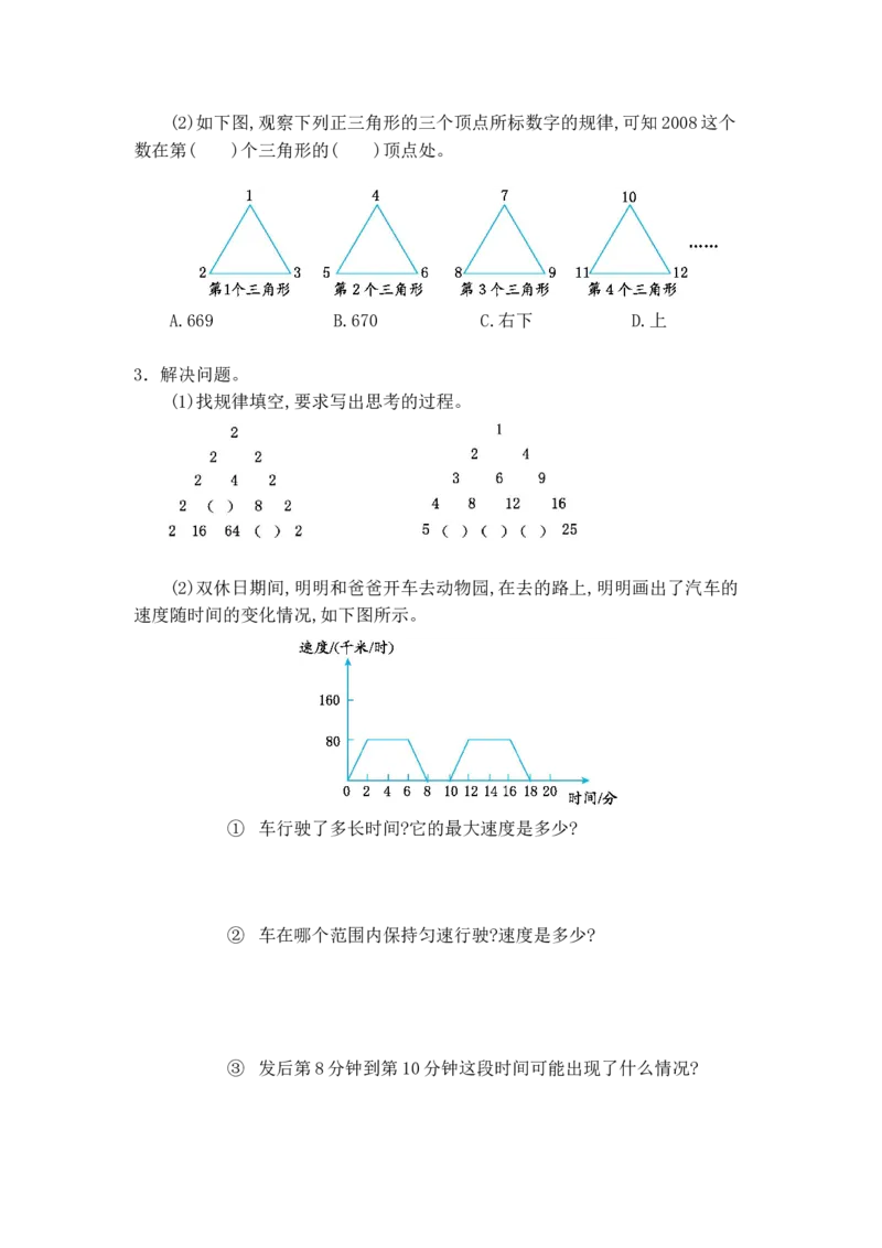 第八单元测试卷（二）_小学1-6年级全部试卷_数学_六年级_3-11-3、小学六年级数学上册_3-11-3-2、练习题、作业、试题、试卷_人教版_单元测试卷