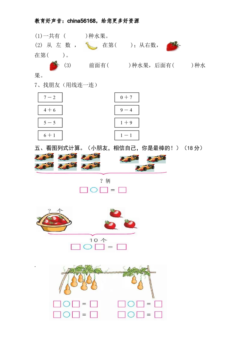 新人教版一上数学期中考测试题1_小学1-6年级全部试卷_数学_一年级_3-6-3、小学一年级数学上册_3-6-3-2、练习题、作业、试题、试卷_人教版_期中试题