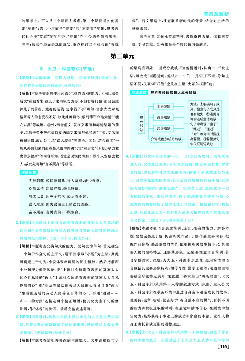 第三单元_2026版高中必刷题_语文_2026版高中必刷题语文选修上_2025秋高中必刷题语文选择性必修上册_图书答案