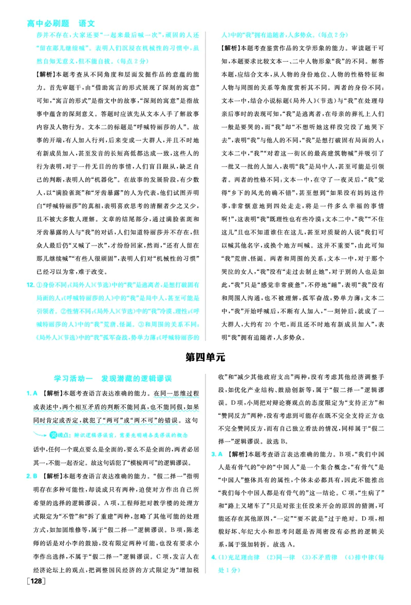 第三单元_2026版高中必刷题_语文_2026版高中必刷题语文选修上_2025秋高中必刷题语文选择性必修上册_图书答案