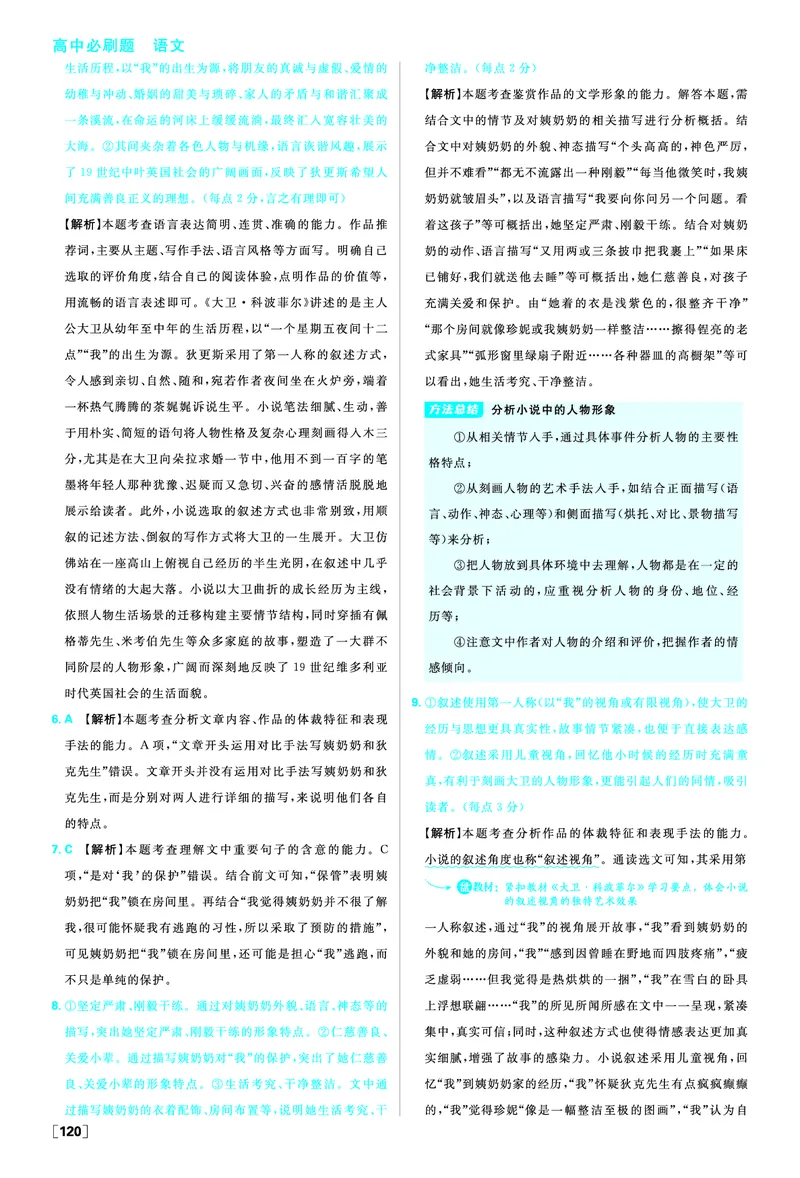 第三单元_2026版高中必刷题_语文_2026版高中必刷题语文选修上_2025秋高中必刷题语文选择性必修上册_图书答案