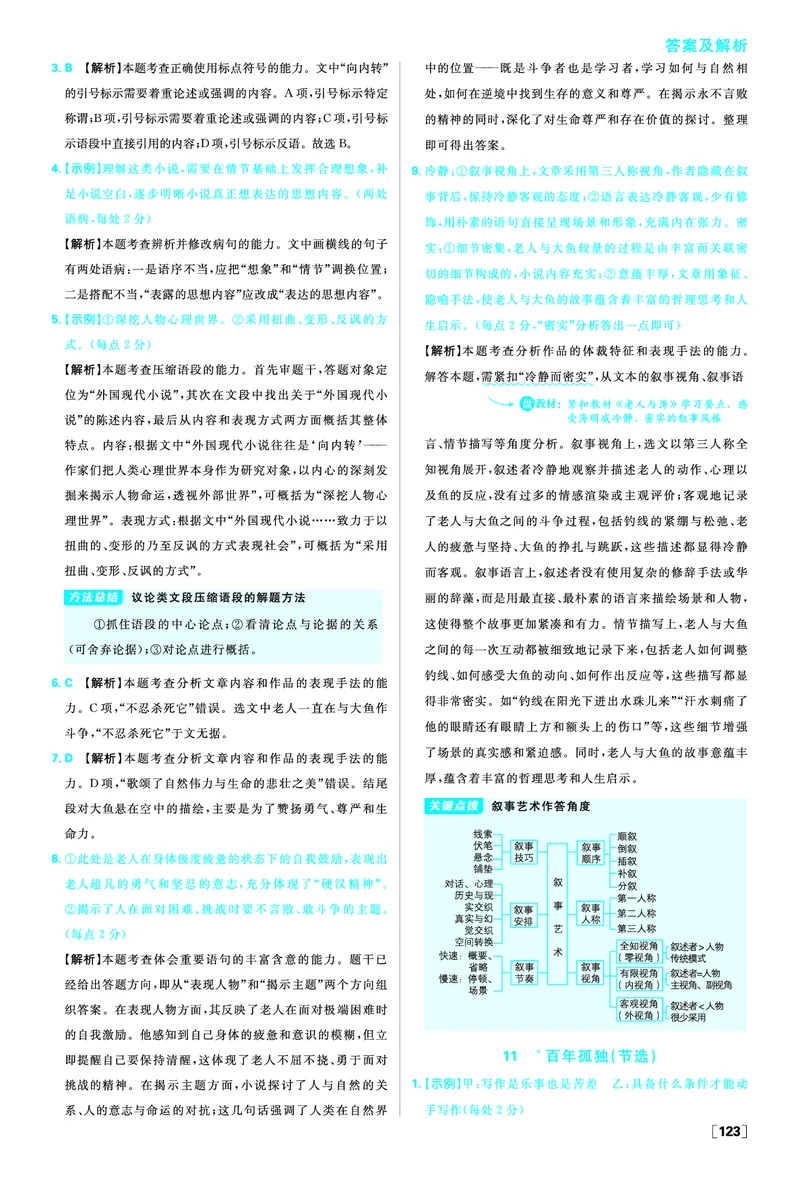 第三单元_2026版高中必刷题_语文_2026版高中必刷题语文选修上_2025秋高中必刷题语文选择性必修上册_图书答案