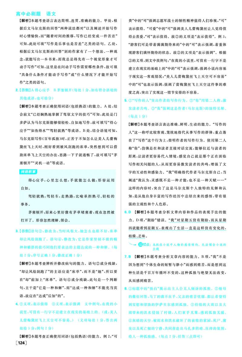 第三单元_2026版高中必刷题_语文_2026版高中必刷题语文选修上_2025秋高中必刷题语文选择性必修上册_图书答案