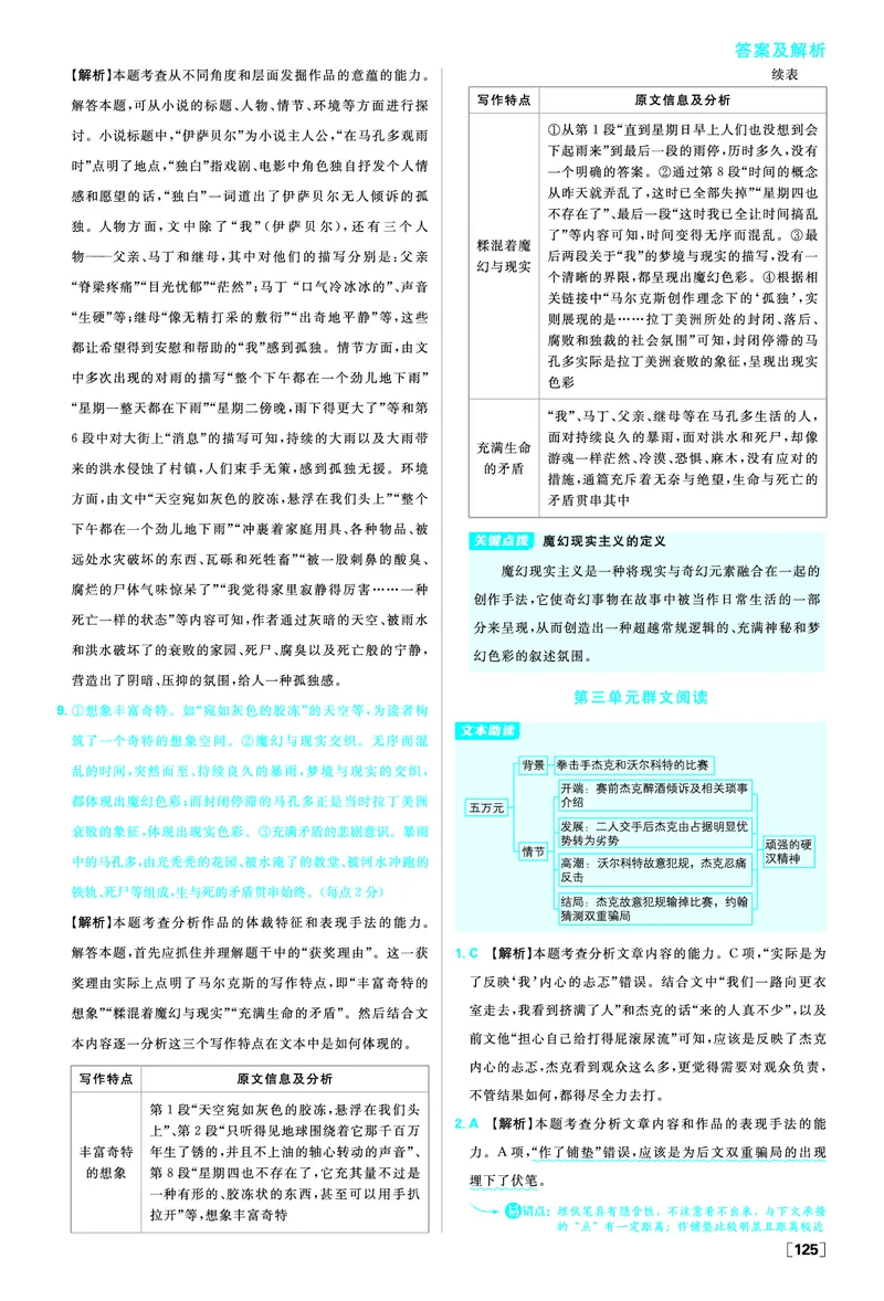 第三单元_2026版高中必刷题_语文_2026版高中必刷题语文选修上_2025秋高中必刷题语文选择性必修上册_图书答案