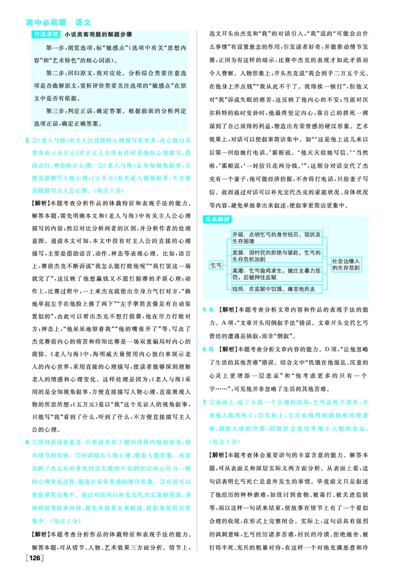 第三单元_2026版高中必刷题_语文_2026版高中必刷题语文选修上_2025秋高中必刷题语文选择性必修上册_图书答案