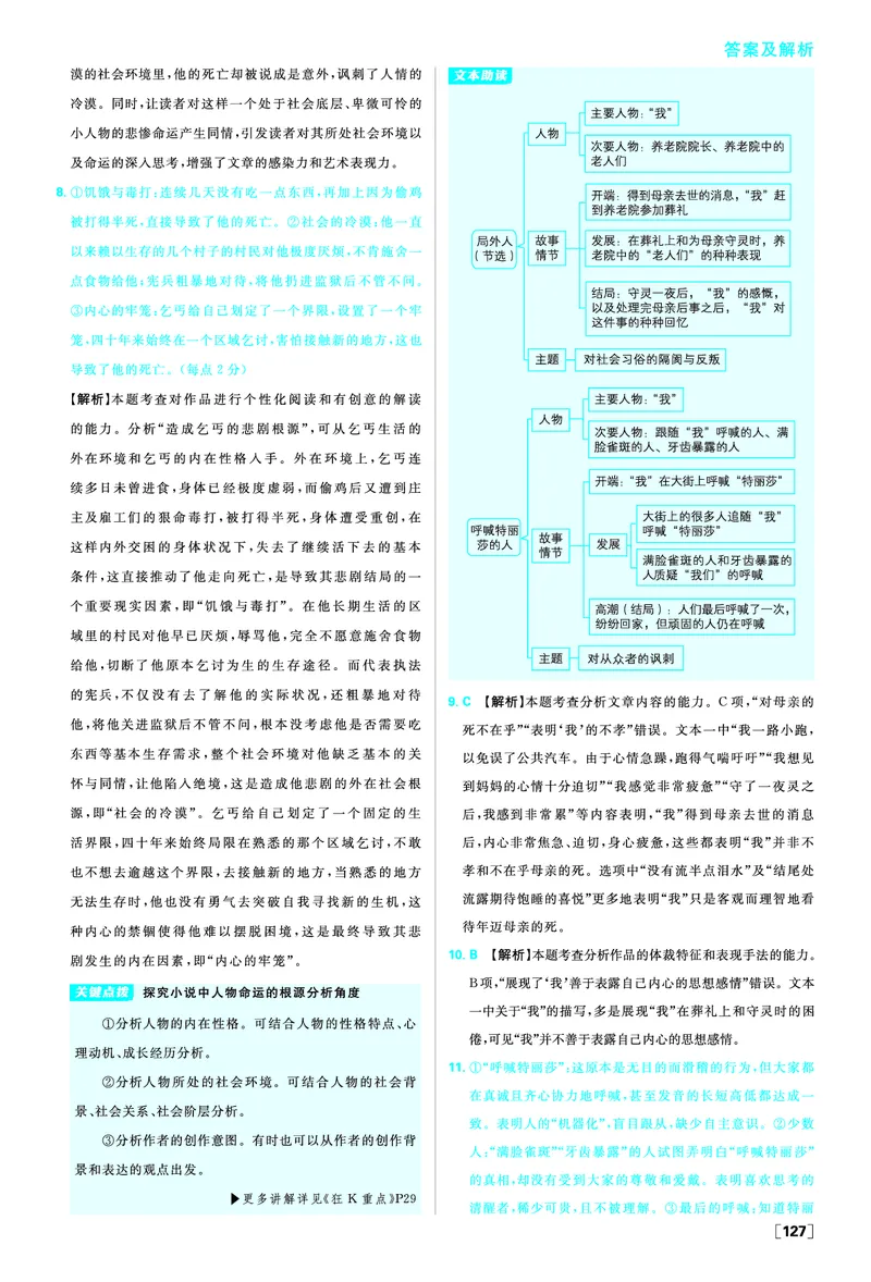第三单元_2026版高中必刷题_语文_2026版高中必刷题语文选修上_2025秋高中必刷题语文选择性必修上册_图书答案