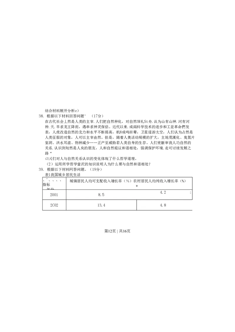 2003年江苏高考政治真题及答案(图片版)_zz20高中真题试卷_政治高考真题试卷_旧1990-2007&middot;高考政治真题_1990-2007&middot;高考政治真题&middot;PDF_江苏