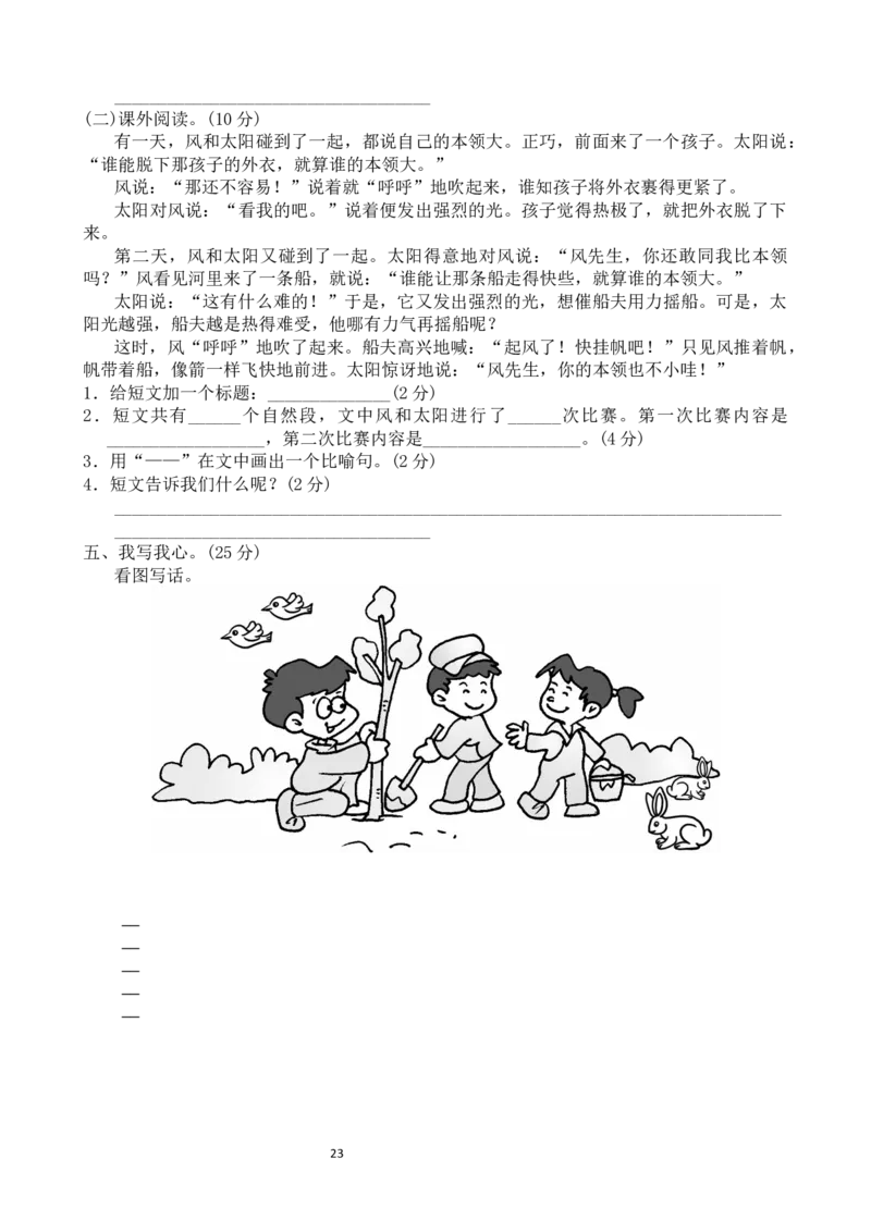 最新人教版二年级语文上册单元测试题全套带答案_小学1-6年级全部试卷_语文_二年级_3-7-1、小学二年级语文上册_3-7-1-2、练习题、作业、试题、试卷_人教版