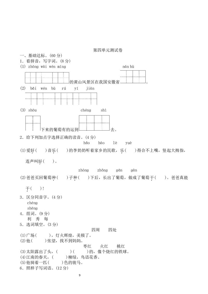 最新人教版二年级语文上册单元测试题全套带答案_小学1-6年级全部试卷_语文_二年级_3-7-1、小学二年级语文上册_3-7-1-2、练习题、作业、试题、试卷_人教版