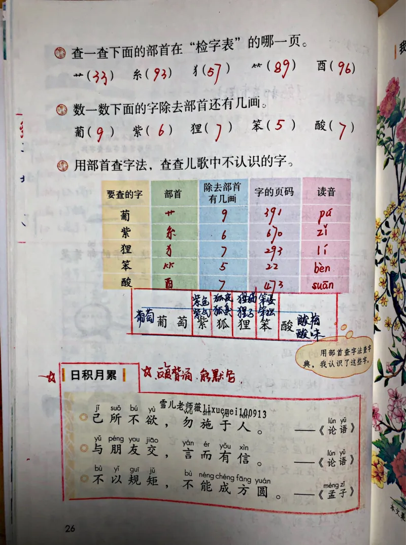 小学二年级上册上学期-部编版语文：园地二预习笔记_小学1-6年级全部试卷_语文_二年级_3-7-1、小学二年级语文上册_3-7-1-1、复习、知识点、归纳汇总_部编版