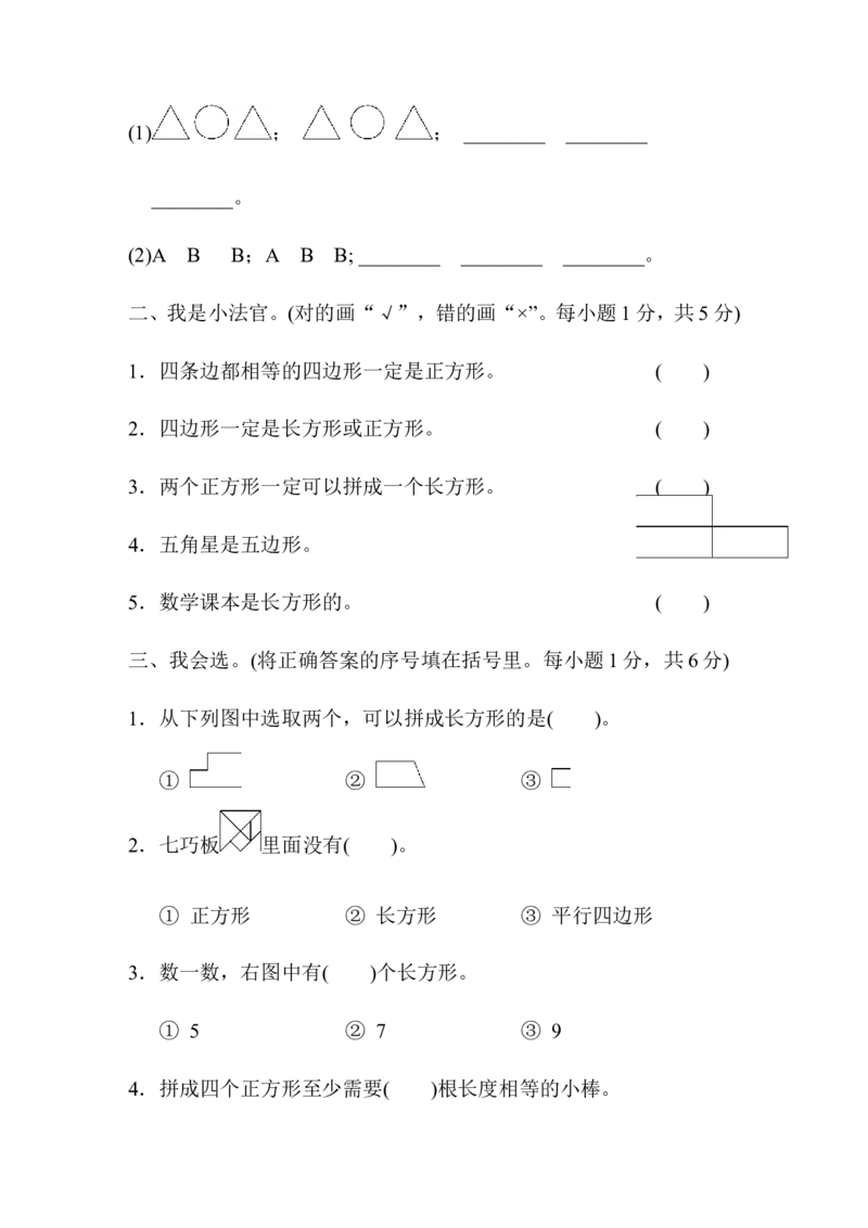 第七单元过关检测卷1_小学1-6年级全部试卷_数学_二年级_3-7-4、小学二年级数学下册_3-7-4-2、练习题、作业、试题、试卷_青岛版_单元测试卷
