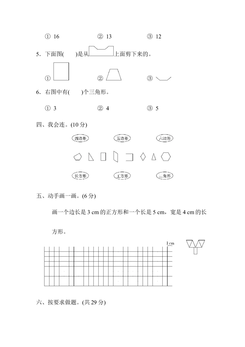 第七单元过关检测卷1_小学1-6年级全部试卷_数学_二年级_3-7-4、小学二年级数学下册_3-7-4-2、练习题、作业、试题、试卷_青岛版_单元测试卷