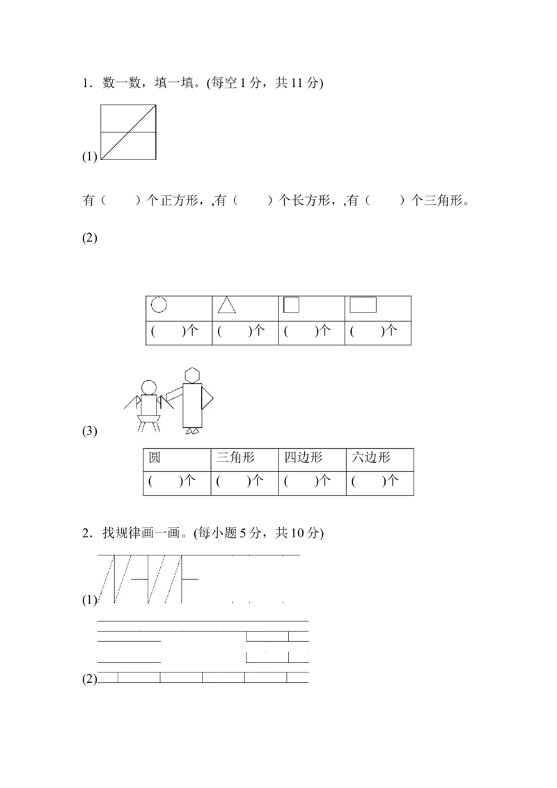 第七单元过关检测卷1_小学1-6年级全部试卷_数学_二年级_3-7-4、小学二年级数学下册_3-7-4-2、练习题、作业、试题、试卷_青岛版_单元测试卷