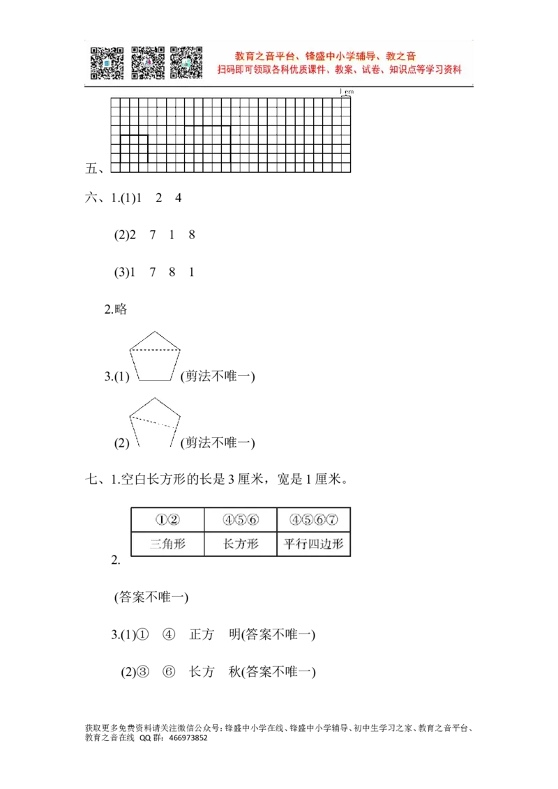 第七单元过关检测卷1_小学1-6年级全部试卷_数学_二年级_3-7-4、小学二年级数学下册_3-7-4-2、练习题、作业、试题、试卷_青岛版_单元测试卷