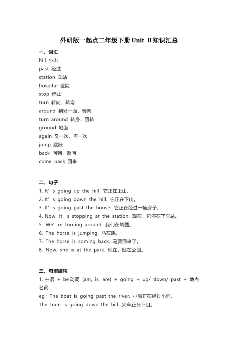 外研版一起点二年级下册Unit8知识汇总_小学1-6年级全部试卷_英语_二年级_3-7-6、小学二年级英语下册_3-7-6-1、复习、知识点、归纳汇总_外研版一起点