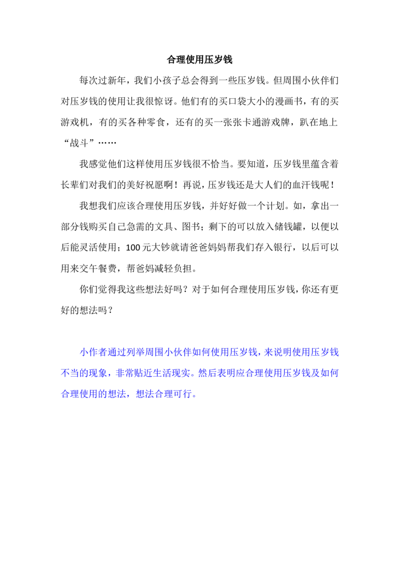 小学三年级上册语文习作七范文：我有一个想法_小学1-6年级全部试卷_语文_三年级_3-8-1、小学三年级语文上册_3-8-1-1、复习、知识点、归纳汇总_通用