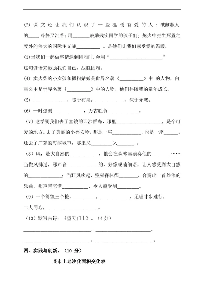 小学部编版三年级上册语文期末专项测试卷含答案(全套)_小学1-6年级全部试卷_语文_三年级_3-8-1、小学三年级语文上册_3-8-1-2、练习题、作业、试题、试卷_部编（人教）版_专项练习