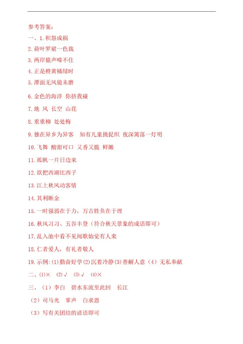 小学部编版三年级上册语文期末专项测试卷含答案(全套)_小学1-6年级全部试卷_语文_三年级_3-8-1、小学三年级语文上册_3-8-1-2、练习题、作业、试题、试卷_部编（人教）版_专项练习