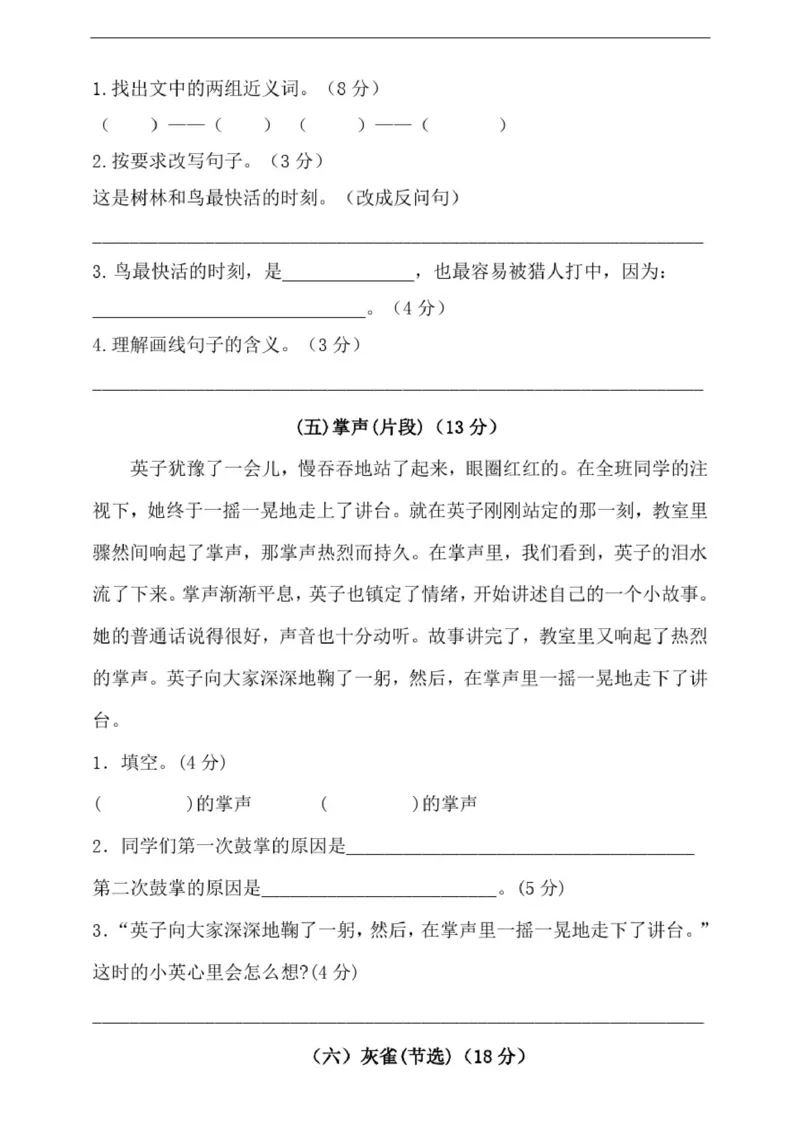 小学部编版三年级上册语文期末专项测试卷含答案(全套)_小学1-6年级全部试卷_语文_三年级_3-8-1、小学三年级语文上册_3-8-1-2、练习题、作业、试题、试卷_部编（人教）版_专项练习
