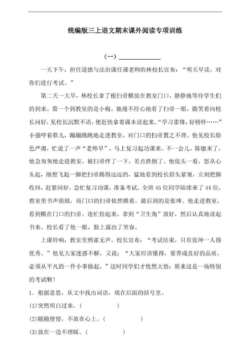 小学部编版三年级上册语文期末专项测试卷含答案(全套)_小学1-6年级全部试卷_语文_三年级_3-8-1、小学三年级语文上册_3-8-1-2、练习题、作业、试题、试卷_部编（人教）版_专项练习