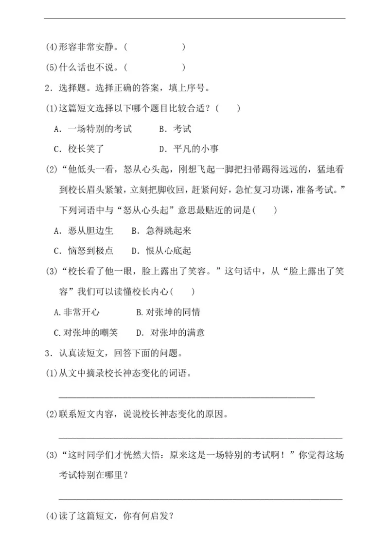 小学部编版三年级上册语文期末专项测试卷含答案(全套)_小学1-6年级全部试卷_语文_三年级_3-8-1、小学三年级语文上册_3-8-1-2、练习题、作业、试题、试卷_部编（人教）版_专项练习