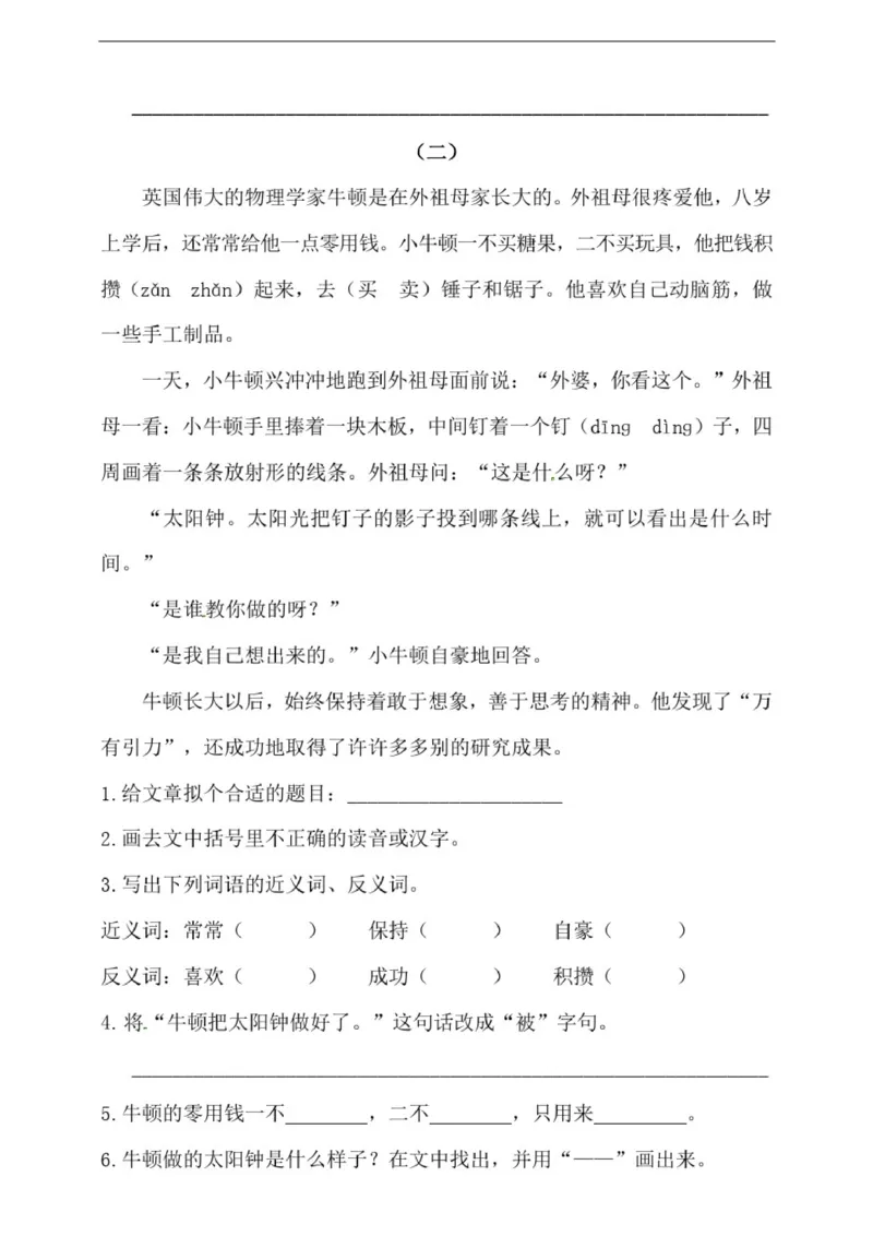 小学部编版三年级上册语文期末专项测试卷含答案(全套)_小学1-6年级全部试卷_语文_三年级_3-8-1、小学三年级语文上册_3-8-1-2、练习题、作业、试题、试卷_部编（人教）版_专项练习