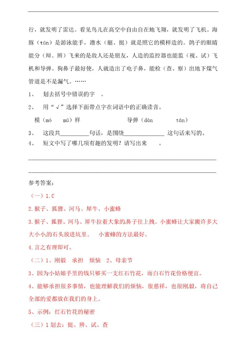 小学部编版三年级上册语文期末专项测试卷含答案(全套)_小学1-6年级全部试卷_语文_三年级_3-8-1、小学三年级语文上册_3-8-1-2、练习题、作业、试题、试卷_部编（人教）版_专项练习