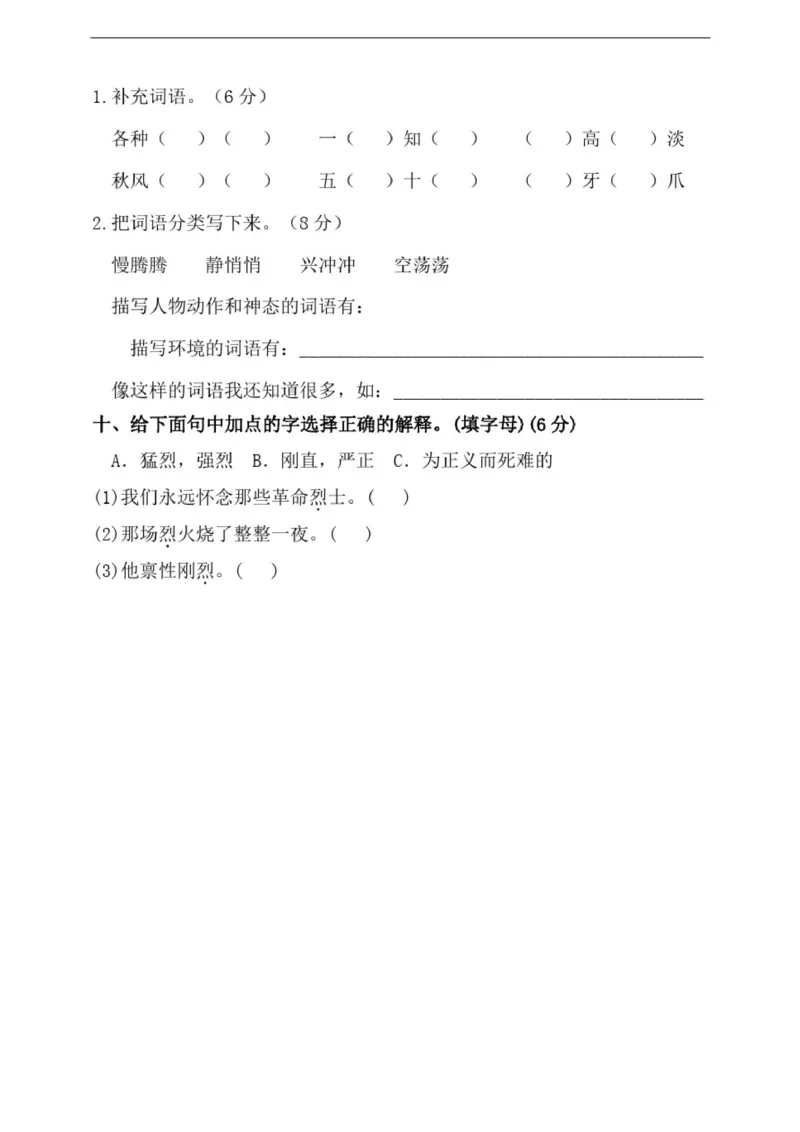 小学部编版三年级上册语文期末专项测试卷含答案(全套)_小学1-6年级全部试卷_语文_三年级_3-8-1、小学三年级语文上册_3-8-1-2、练习题、作业、试题、试卷_部编（人教）版_专项练习